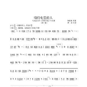 咱们屯里的人_歌谱投稿_词曲: 杨伯森