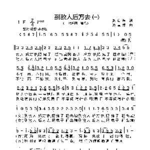 到敌人后方去_歌谱投稿_词曲:赵启海 冼星海