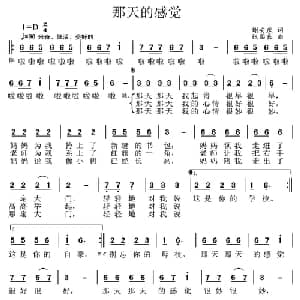 那天的感觉_儿歌乐谱_词曲:谢安庆 张国良