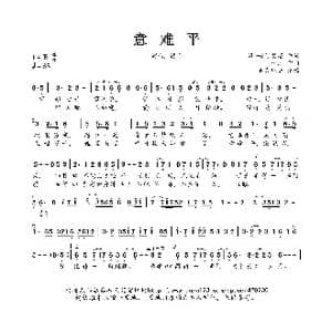 意难平_歌曲简谱_词曲:澄一&何思薇 林海