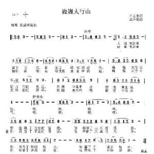 巍巍太行山_民歌简谱_词曲:毕玉争 金少蒙