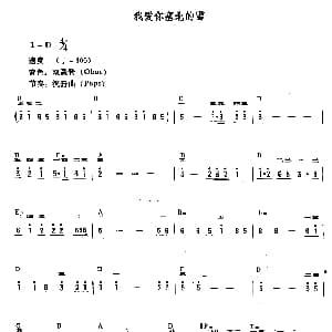 电子琴谱 | 我爱你塞北的雪 刘锡津