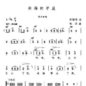 林海的早晨_民歌简谱_词曲:陈福利 晓其