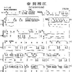 春到湘江_歌曲简谱_词曲: 宁保生作曲