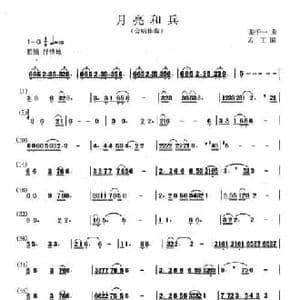 月亮和兵_民歌简谱_词曲:张千一