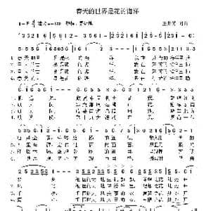 春天的世界是花的海洋_歌曲简谱_词曲:王井芳 王井芳