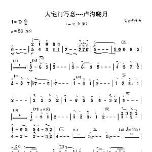 大宅门写意 卢沟晓月_歌曲简谱_词曲: 赵季平