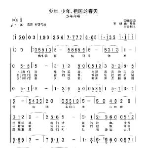 少年,少年,祖国的春天_儿歌乐谱