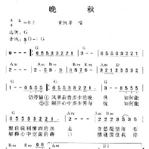 晚秋_通俗唱法乐谱_词曲:黄凯芹 许建强 黄凯芹 许建强