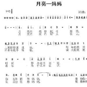月亮—妈妈_民歌简谱_词曲:桂京 桂京