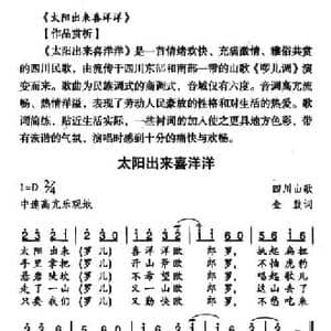 太阳出来喜洋洋_民歌简谱