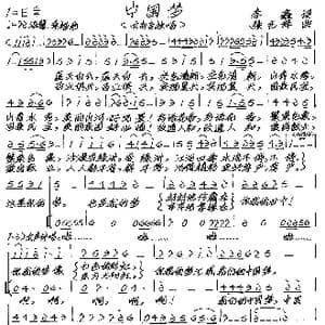 中国梦_歌谱投稿_词曲:李鑫 张艺军