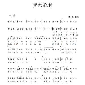 梦幻森林_歌曲简谱_词曲:蒋燕,词 蒋燕 曲