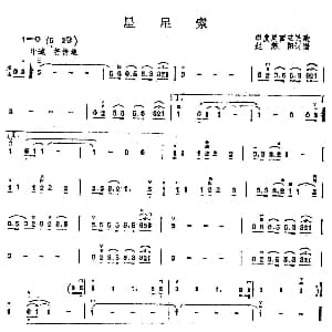 二胡谱 | 星星索
