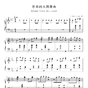 华丽的大圆舞曲 钢琴谱 肖邦 chopin