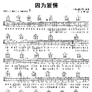 因为爱情 吉他谱 王菲 陈奕迅