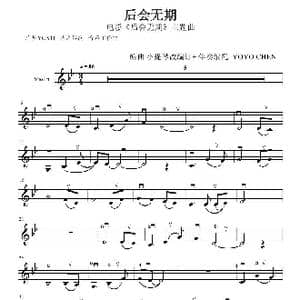 后会无期 _歌曲简谱