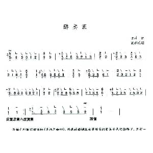 古筝谱 | 醉美酒