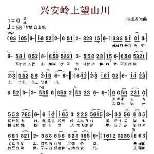 兴安岭上望山川_歌曲简谱_词曲:孙成秀 孙成秀