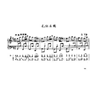 手风琴谱 | 扎红头绳 五线谱 简谱 马可