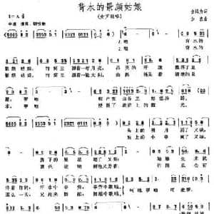 背水的景颇姑娘_民歌简谱_词曲:金鸿为 加农