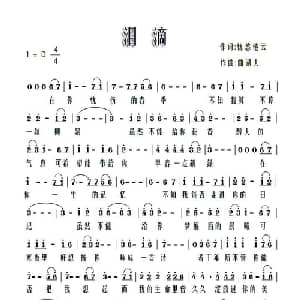 泪滴_通俗唱法乐谱