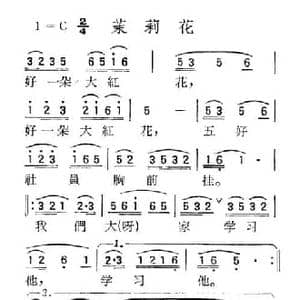 苏北小调_茉莉花_民歌简谱