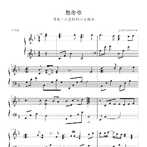 想念你 钢琴谱 星星草制谱
