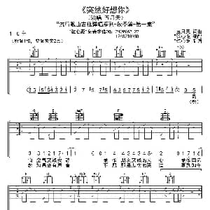突然好想你 吉他谱 五月天