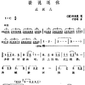 邓丽君演唱金曲 欲说还休 丑奴儿_通俗唱法乐谱_词曲: 宋 辛弃疾 钟肇锋