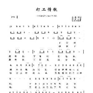 打工情歌_歌谱投稿_词曲:马海忠 谌丽君