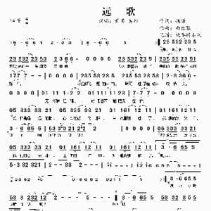 远歌_歌谱投稿_词曲:姚谦 曲世聪