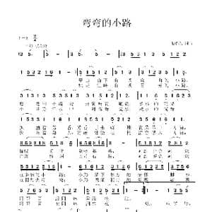 弯弯的小路_歌曲简谱_词曲:张瑞孔 张瑞孔