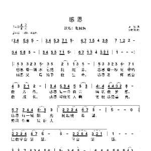 感恩_歌谱投稿_词曲:正兴 王胜利