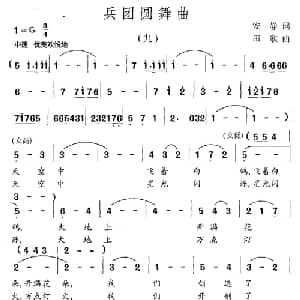 兵团圆舞曲_合唱歌谱_词曲:安静 田歌