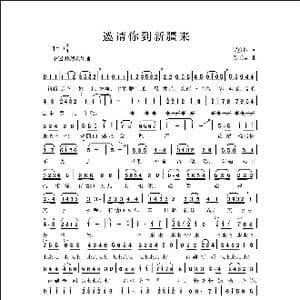邀请你到新疆来_歌曲简谱_词曲:罗彦林 侯卫国