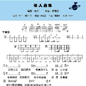 寻人启事 吉他谱 徐佳莹 逆幻