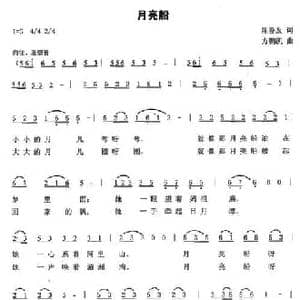 月亮船_民歌简谱_词曲:陈善友 方鹏凯