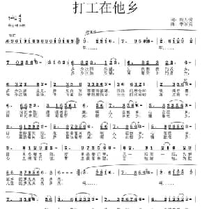 打工在他乡_通俗唱法乐谱_词曲:皮万俊 李家安