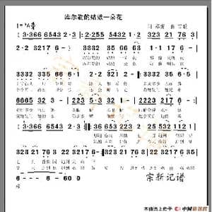 库尔勒的姑娘一朵花_歌谱投稿_词曲:郑南 田歌