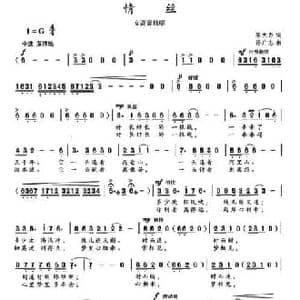 情丝_民歌简谱_词曲:邬大为 孙广志