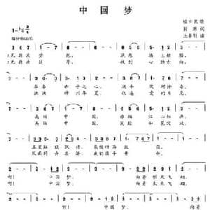 中国梦_民歌简谱_词曲:阡寒 王春明
