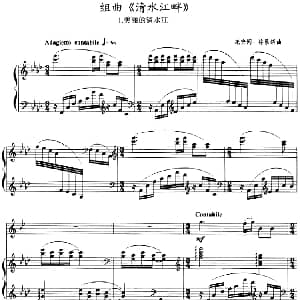 组曲 清水江畔 1.美丽的清水江 小号 钢琴伴奏 施安同 徐景新