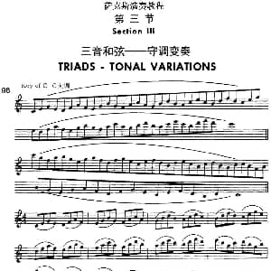 萨克斯谱 | 萨克斯演奏教程第三节 三音和弦 守调变奏