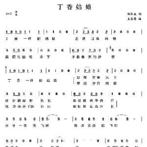 丁香姑娘_民歌简谱_词曲:汤松波 王佑贵