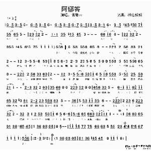 阿娜答_歌谱投稿