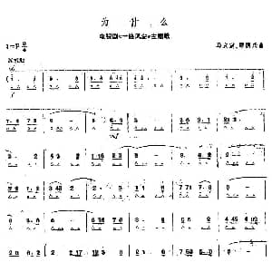 口琴谱 | 为什么 电视剧 一路风尘 主题歌 马友道 顾国兴