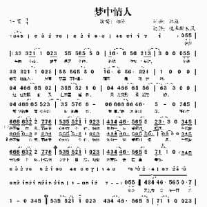 梦中情人_歌谱投稿_词曲:郑源 郑源