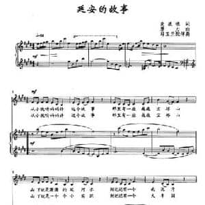 延安的故事_民歌简谱_词曲:麦展穗 唐力