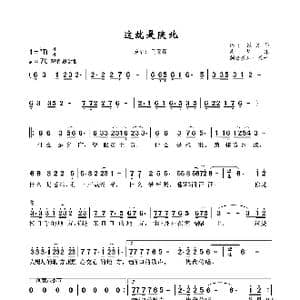 这就是陕北_歌曲简谱_词曲:张灵茹 少东